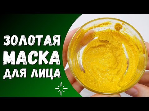 Маска из куркумы для лица в домашних условиях