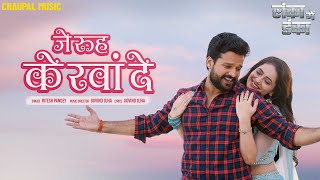 ज रह क रव द Je Rooh Ke Rawan De Ritesh Pandey Lanka Mein Danka Chaupal Music 7 Aug 6Pm