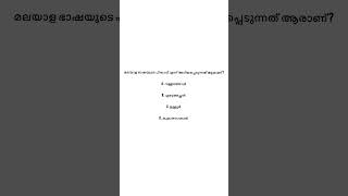 Part-5 Reading Day Quiz #shots #trending #keralapsc #mcq#