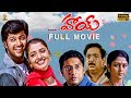 Hai Telugu Movie Full HD – Romantic Drama Starring Aryan Rajesh & Nikita 🎬