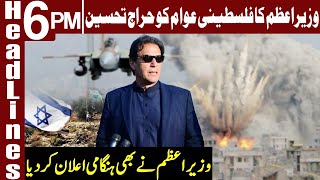 We Stand With Gaza, We Stand With Palestine | Headlines 6 PM | 13 May 2021 | Express News | ID1L