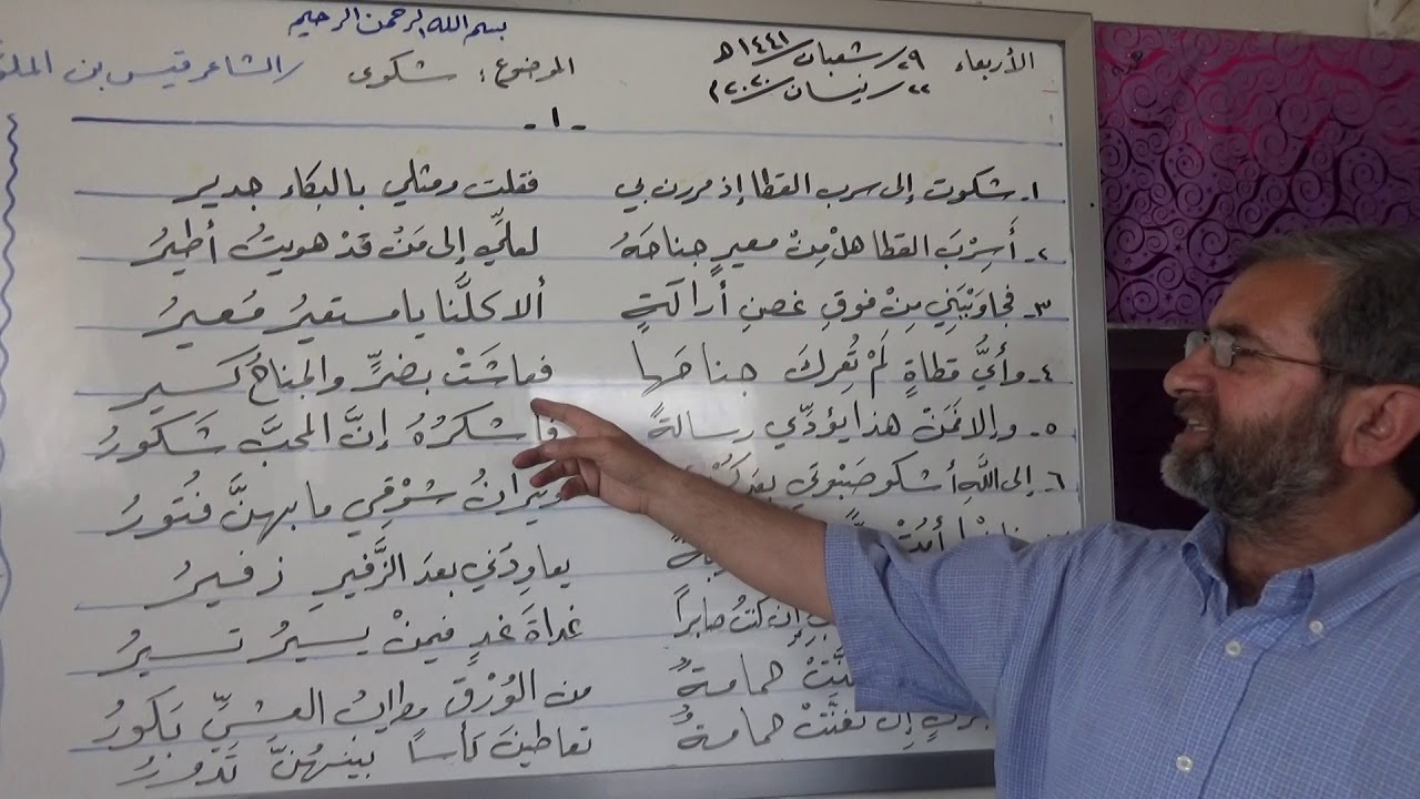 لغة عربية: قصيدة شكوى نص أدبي