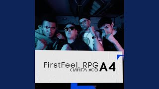 Video thumbnail of "FirstFeel - А4"