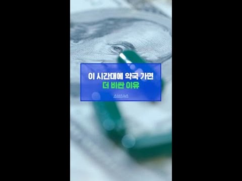 이 시간대에 <strong>약국</strong> 가면 더 비싼 <strong>이유</strong> #shorts / 스브스뉴스