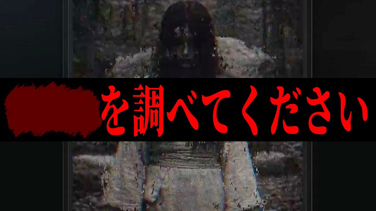 ⬛︎⬛︎⬛︎について調べてください【画面の向こう側】【ホラーARG】