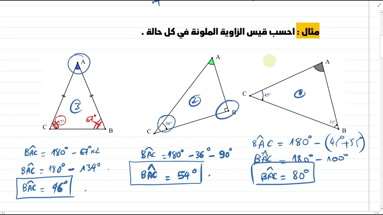 مجموع أقياس زوايا مثلث 02 متوسط + حل التمرين 01   02 ص 158
