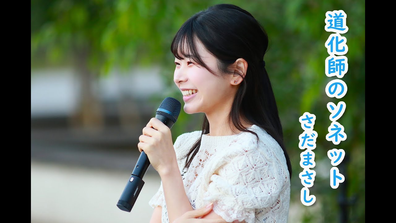 天使の歌声 の しおみん こと 汐美あきちゃん が歌うさだまさし  さんの 道化師のソネット を カバーです