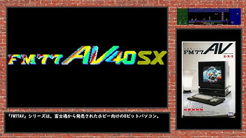 8ビットパソコン「富士通 FM77AV40SX」のデモンストレーション動画(入門ディスク)