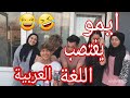 أيمو و اللغة العربية تخريب ام اللغة العربية مع ايمو مار 