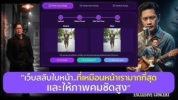 แนะนำเว็บสลับใบหน้าที่เหมือนใบหน้าเรามากที่สุด ภาพคมชัดสูง