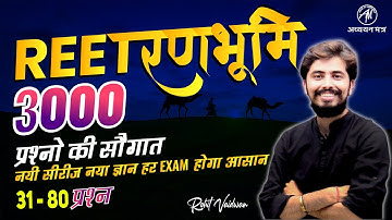 REET MODEL TEST-2 | बाल विकास एवं शिक्षाशास्त्र | BY ROHIT VAIDWAN SIR |