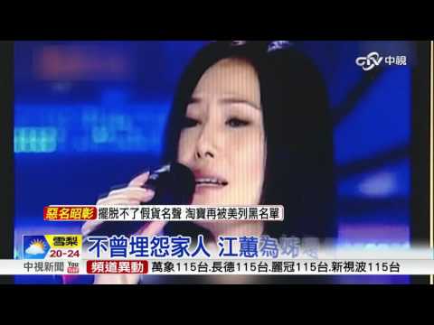 江蕙避不談大姊 毆弟事件曝兩人合好│中視新聞 20161222