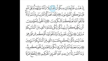 القرآن الكريم الجزء الرابع بصوت الشيخ إبراهيم الأخضرإمام المسجد النبوي  Holy Quran Chapter four