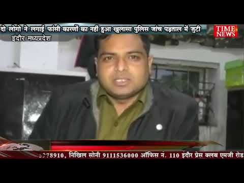 आत्महत्या के दो मामले आए सामने , दो लोगो  ने फांसी लगाकर दी अपनी  जान