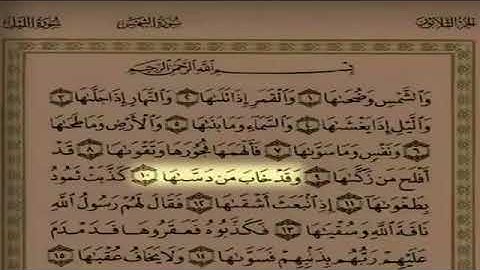 اجمل تلاوة خاشعة جدا - سلمان العتيبي - سورة الشمس