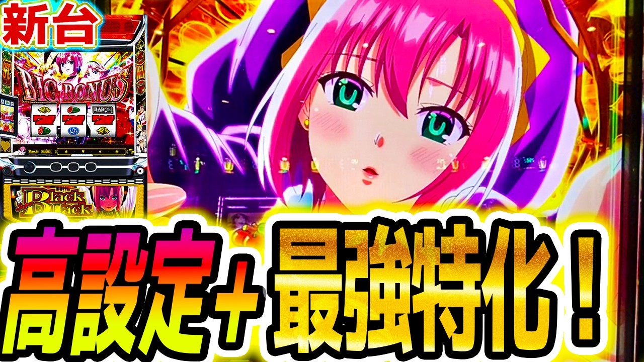 【スーパーブラックジャック スマスロ】これが事故り方【パチスロ/スロット】