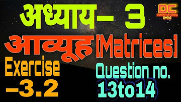 Class-12 Maths Chapter-3 Matrix Exercise-3.2 qus 13,14 [Part-2(e)]/Hindi Medium/ Based on NCERT Book