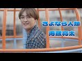 海蔵亮太「さよなら人類」 Music Video【AnniversaryEveryWeekProject】