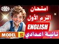 امتحان الترم الاول نجليزي الصف الثاني الاعدادي ترم اول 2026 نماذج الاضواء انجليزي تانية اعدادي 2026 