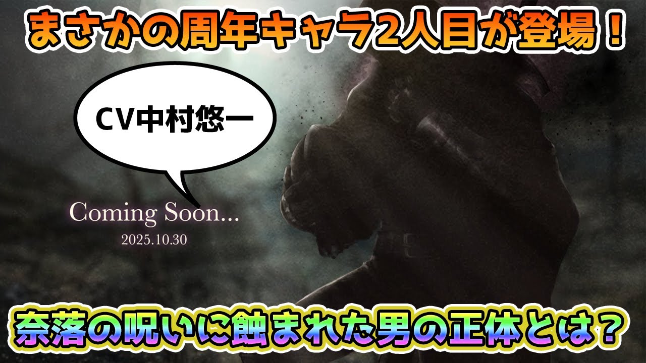 Wizardry Variants Daphne】わしゃ生でサプライズ発表されたComing