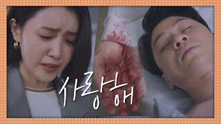 칼에 찔려 쓰러진 정상훈의 고백 ′미안하고 사랑해....′  리갈하이(Legal High) 10회