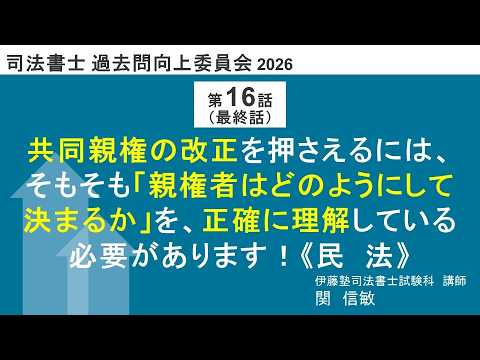Judicial Scrivener Past Exam Improvement Committee 2026 
