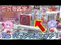最初から神展開！BC一撃台発見！設定が良いタイミングで店に入るとこんな神展開もあり得るｗｗｗクレゲ旅2回目Vol.1　2020/8/29(ufoキャッチャー..神回.DemonSlayer)