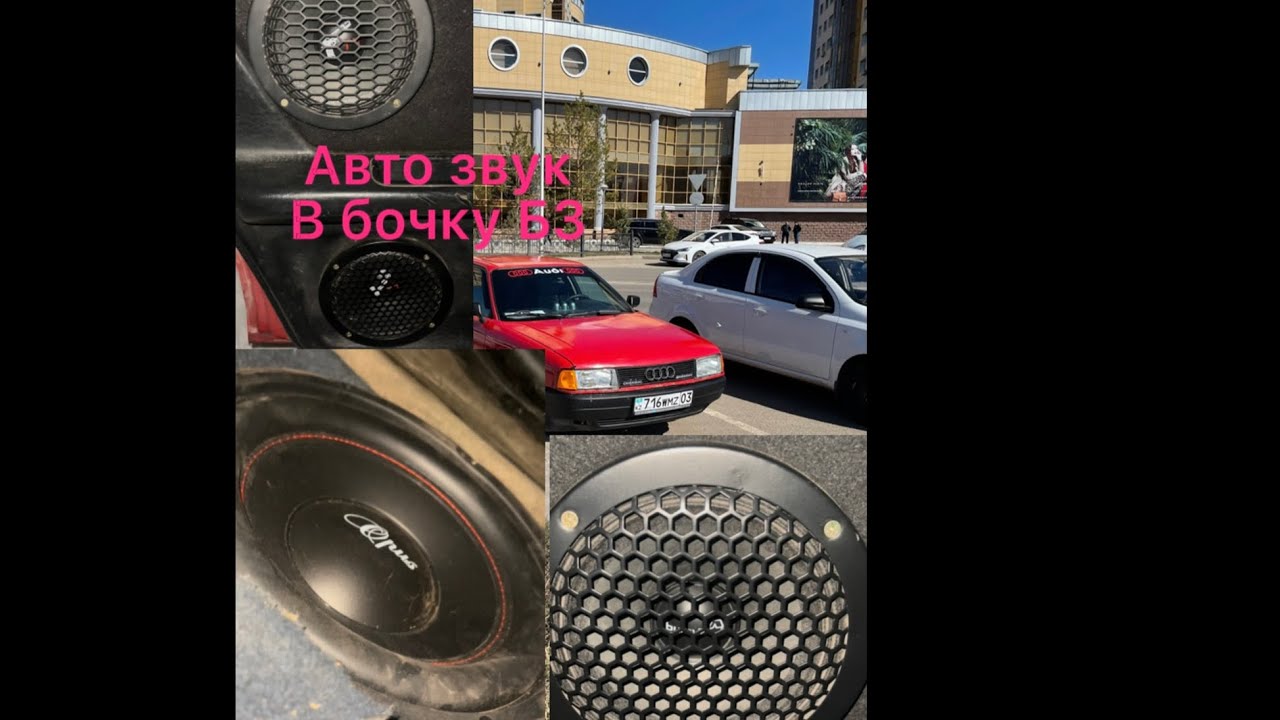 Музыка ауди майот