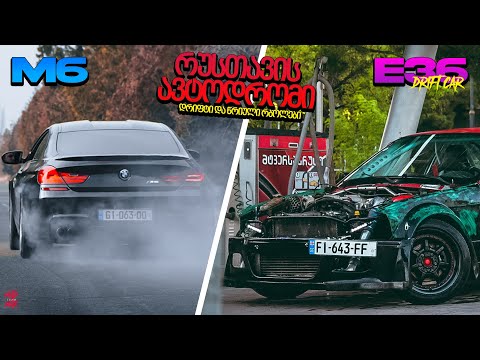 Compact E36-ის კოცნა • სუფთა სისხლის M6 • ტრეკზე Miataთი • Vlog 1