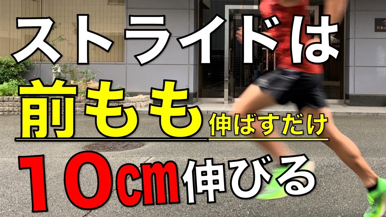 【裏技】たった10分でストライドが10㎝伸びる腸腰筋ストレッチ