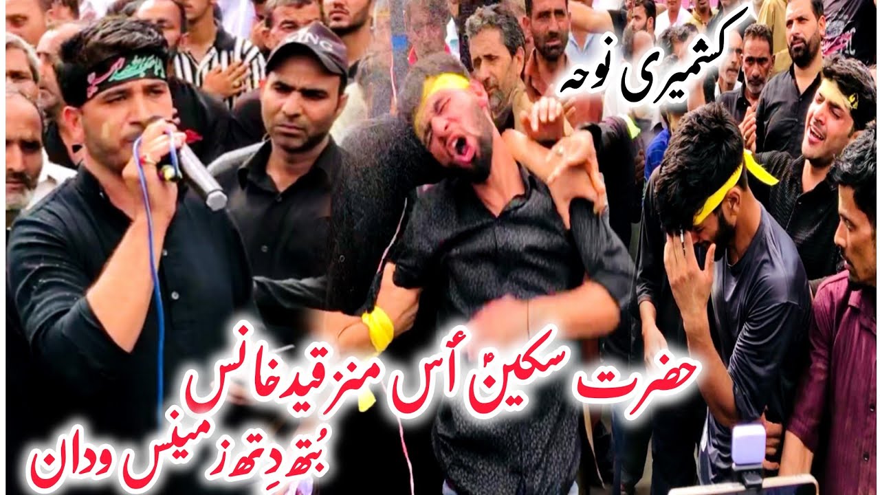 حضرت سکینؑ ٲس منز قیدخانس بُتھ دِتھ زمینس ودان|Heart touching noha kashmiri||1446_2024 Magam