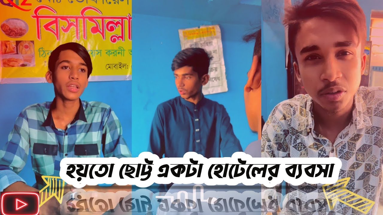 হয়তো ছোট্ট একটা হোটেলের ব্যবসা  ||  তাও হাসি ফুটাইবো সবার মুখে  || এটাই তার আশা || Rafiofficialteam
