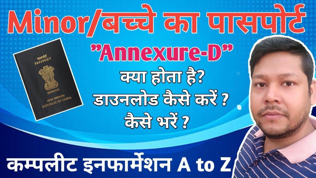 Annexure D For Passport Minor 2023 How To Fill Annexure D Annexure annexure-d-for-passport-minor-2023-how-to-fill-annexure-d-annexure