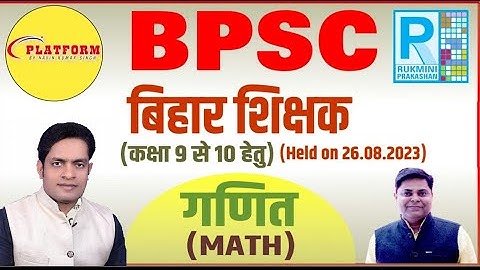BPSC TEACHER MATHS 9TH -10th ll previous question DISCUSSION held 26.08.2023 ll by :- Amarjeet Sir