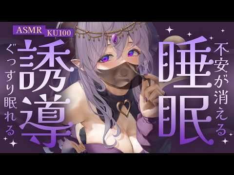 【ASMR】不安が消える睡眠誘導(両耳/2時間) Ear Cleaning/RelaxSounds 【西園寺メアリ / ななしいんく】