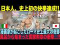 【海外の反応】「なぜだ日本！俺たちよりローマ人だ！」阿部寛を見たイタリア人が絶句…現地メディアが報じた"異常な評価"