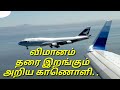 Best airplane landing  electrical nanban