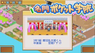【名門ポケット学院１】40年目の名門学園で１年過ごしてみた screenshot 5