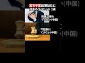 高市早苗総理就任に対するデメリット 3選 #海外の反応 #日本文化 #日本 #shorts