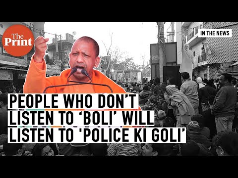 People who don’t listen to ‘boli’ will listen to 'police ki goli’ : Yogi Adityanath