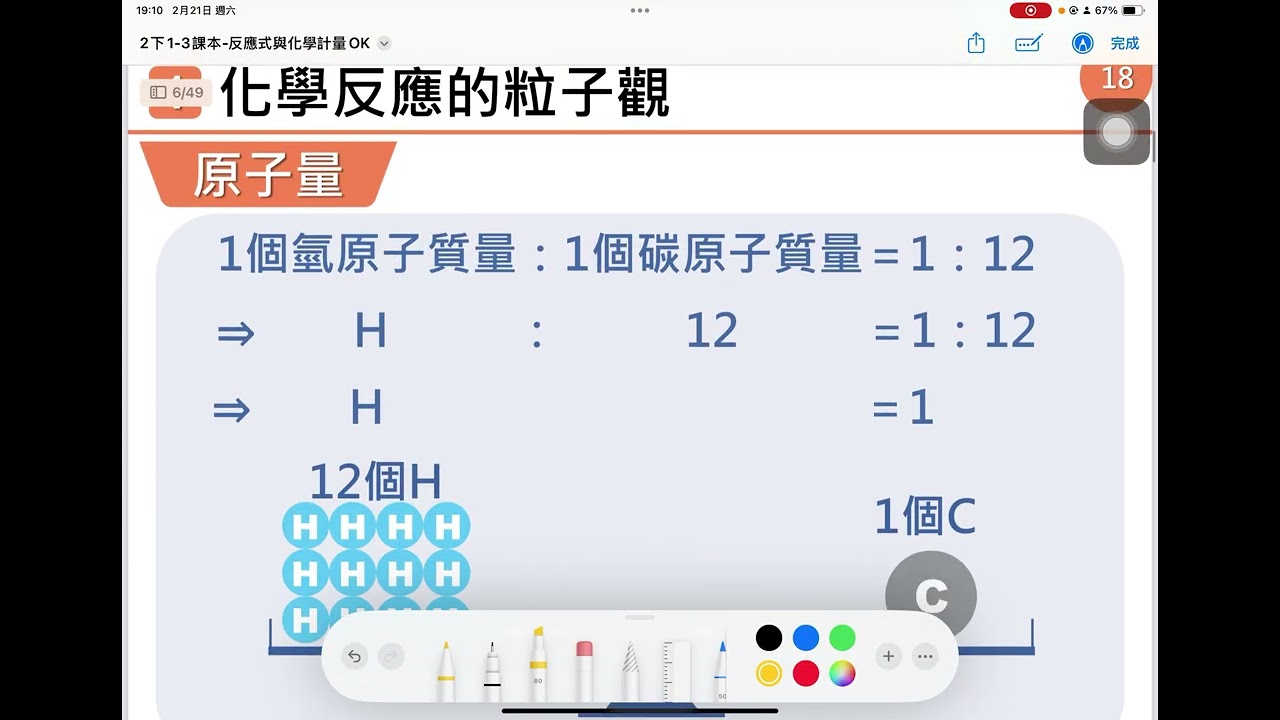 1～3第一部分原子量。分子量。莫耳