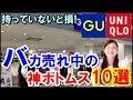 GU、ユニクロでバカ売れ中の超優秀ボトムス10選！これは持っていないと損！