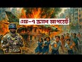 Dhaka Jet Crash Update: Why Bangladesh Must Retire the F-7 Now | Del H Khan