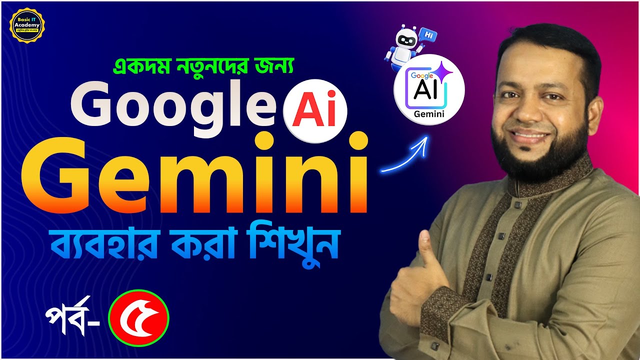 Google Gemini AI ব্যবহার শিখুন পর্ব-৫ | Google Gemini AI Full Tutorial for Beginners in Bangla 2025
