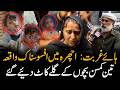 Tragic Incident in Ichara | Ichara Case | What Happened With 3 Underage Childrens | Imran Bhatti