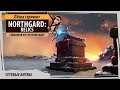 Northgard: Relics. У викингов что-то происходит