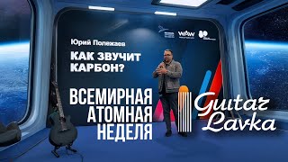 :         # # #guitarlavka