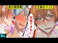 【BLアニメ】「もっと…触りたい…」男に変身したペットがイケメン王子を強引に押し倒してキスを迫った結果…(BLボイス動画)