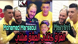 Cheb Mohamed Marsaoui 2021- L Fra9 Kteleni L 3ach9 Habelni 💔 الفراق كتلني العشق هبلني © Avec Manini