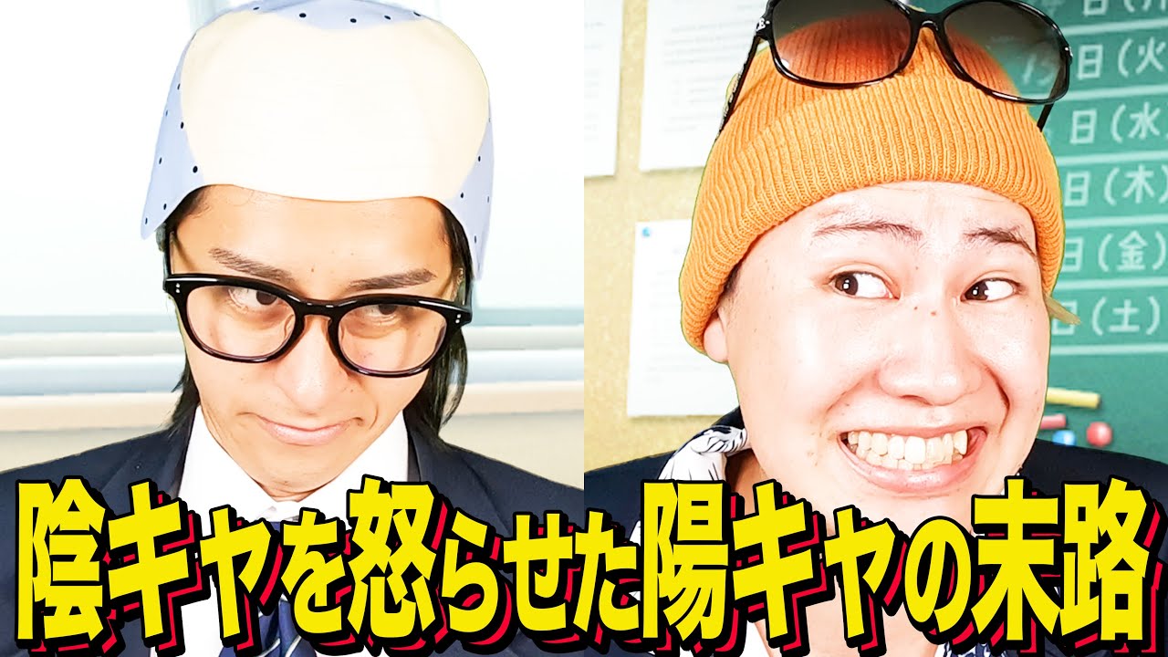 【末路コント】陰キャを怒らせた陽キャの末路